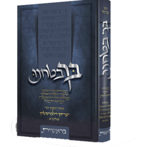 בך בטחנו – על התורה