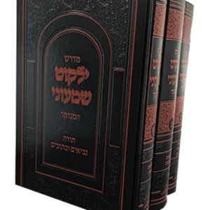 ילקוט שמעוני