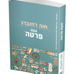 אקס פרטה