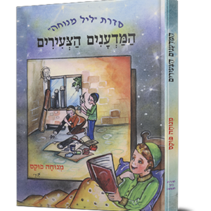 המדענים הצעירים