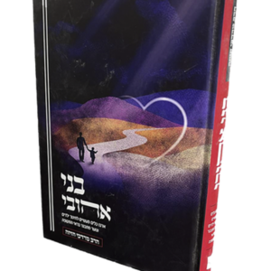 בני אהובי