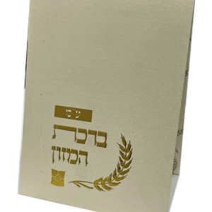 ברכת המזון – דגם שיבולים
