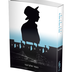 ידידיה