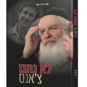 לא נתנו צ'אנס – מהדורה מחודשת