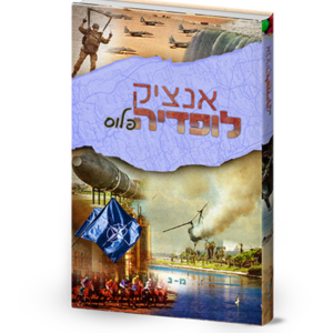 אנציקלופדיה פלוס מ-נ