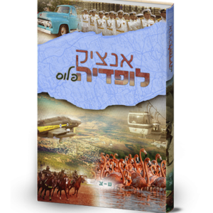 אנציקלופדיה פלוס פ-צ