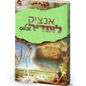 אנציקלופדיה פלוס ק-ר