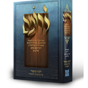 לרומם – על התורה