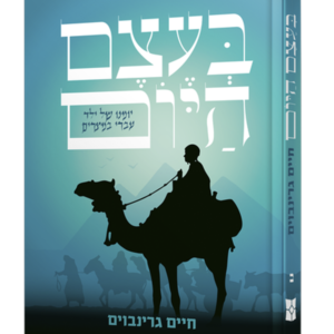בעצם היום