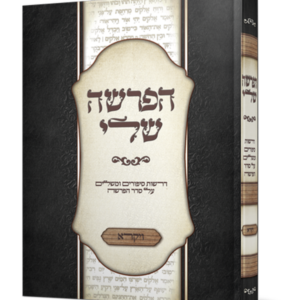 הפרשה שלי – ויקרא