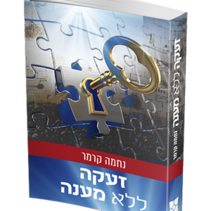 זעקה ללא מענה