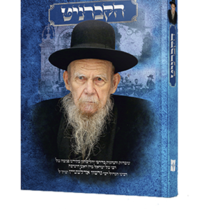 הקברניט