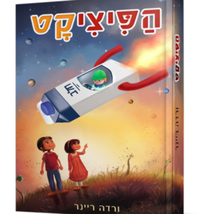 הפיציקט