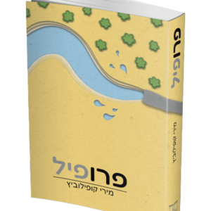 פרופיל