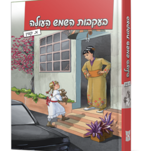 בעקבות השמש העולה