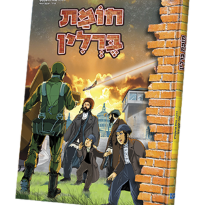 חומת ברלין