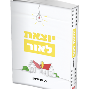 יוצאת לאור