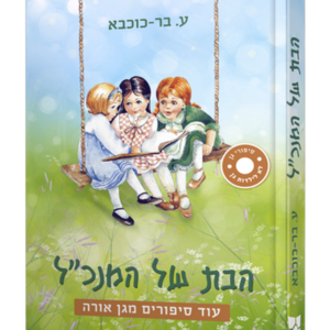הבת של המנכ"ל