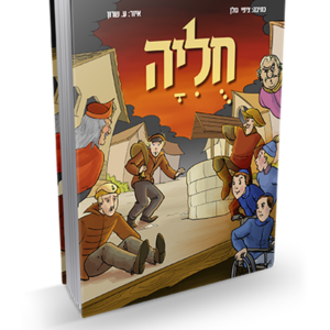 חוליה