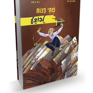 שתי פינות לכובע