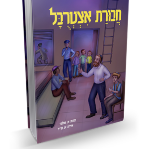 חבורת איצטרובל