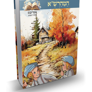 אשריכם תלמידי חכמים – המהרש"א