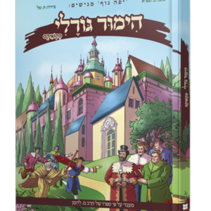 הימור גורלי – קומיקס