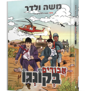 אבודים בקונגו