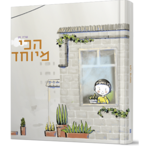 הכי מיוחד