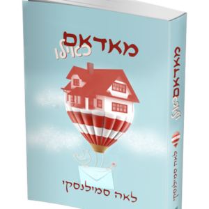 מאדאם כאילו