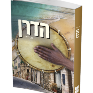 הדרן