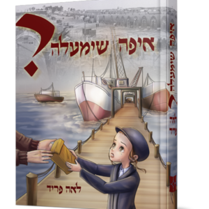 איפה שימעלה
