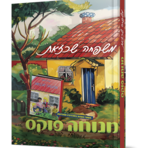 משפחה שכזאת