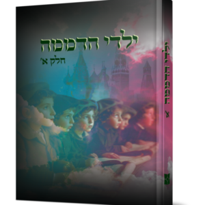 ילדי הדממה