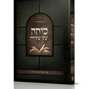 כוחה של שלווה