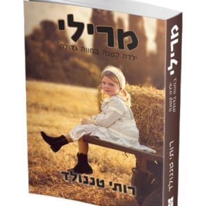 מרילי