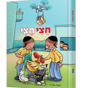 חצי חצי