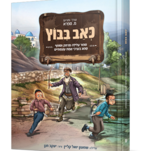 כאב בבוץ