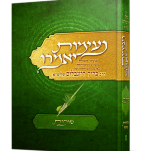 נעימות יאמרו – סוכות