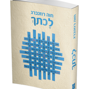 לכתך