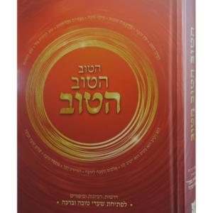 הטוב הטוב הטוב
