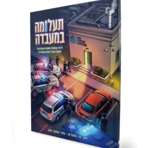 תעלומה במעבדה