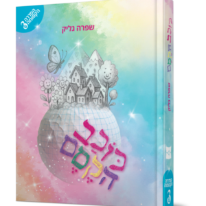 כוכב הקסם