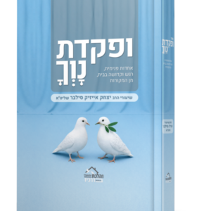 ופקדת נווך