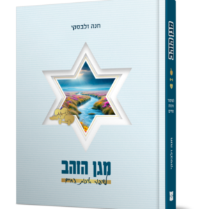 מגן הזהב