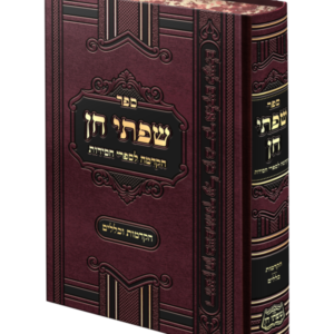 שפתי חן הקדמה לספרי חסידות