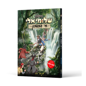 מסעות שלומיאלי באי המטמון 3