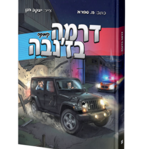 דרמה בז'נבה