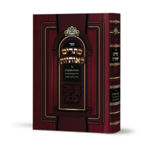 כתרים לאותיות על התורה והמועדים