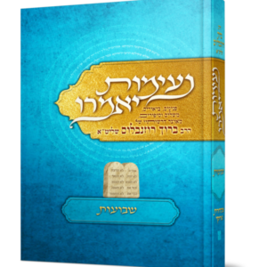 נעימות יאמרו – שבועות
